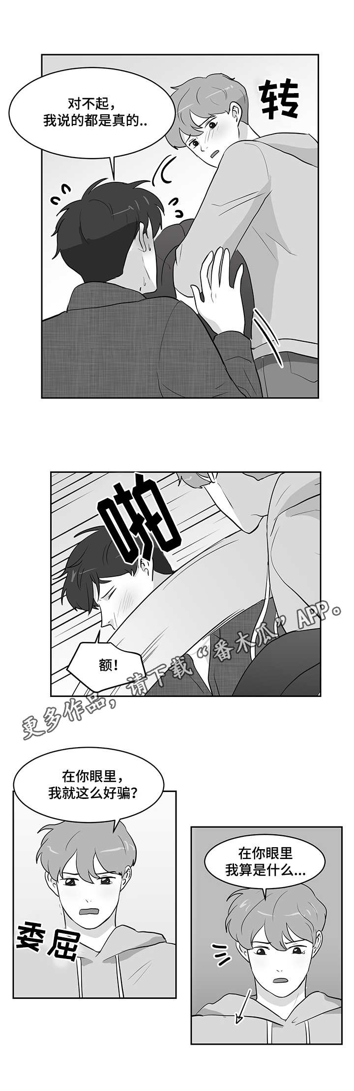 六合一漫画,第17章：误解2图