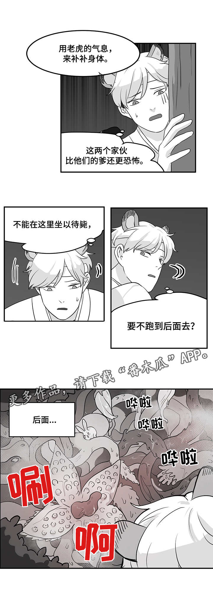 六合一漫画,第11章：藤条3图