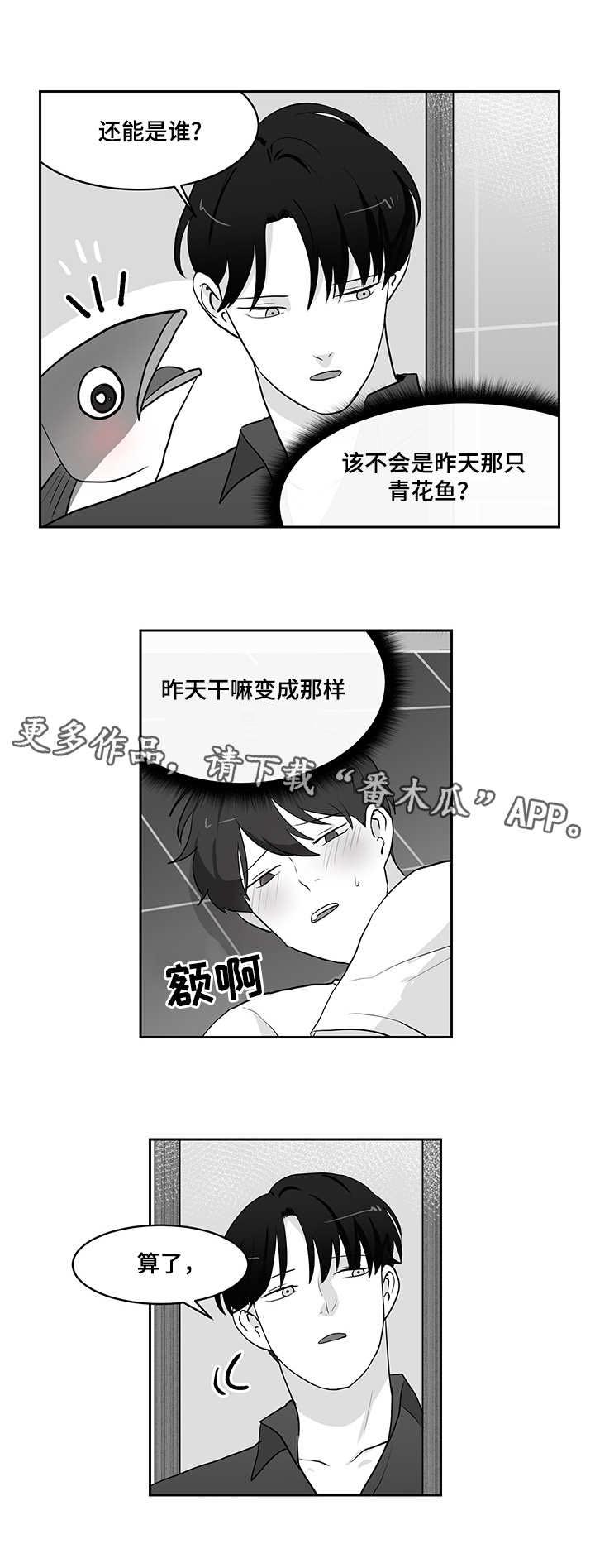 六合一漫画,第16章：鱼卵1图