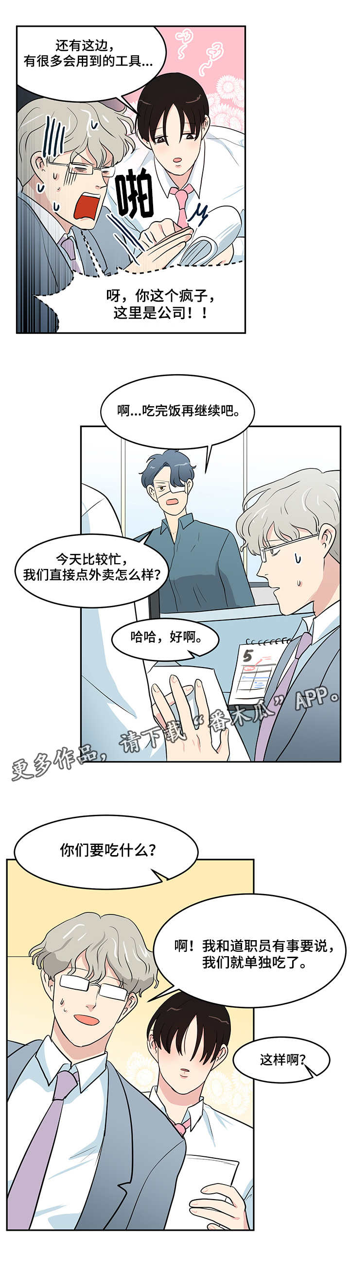 六合一漫画,第5章：条件1图