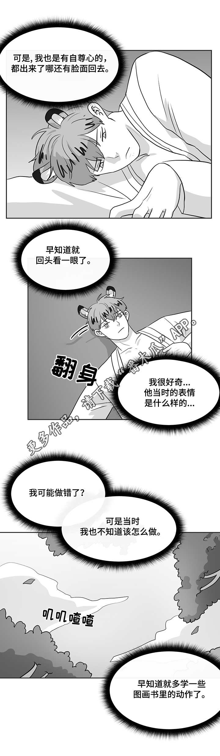 六合一漫画,第30章：太晚了3图