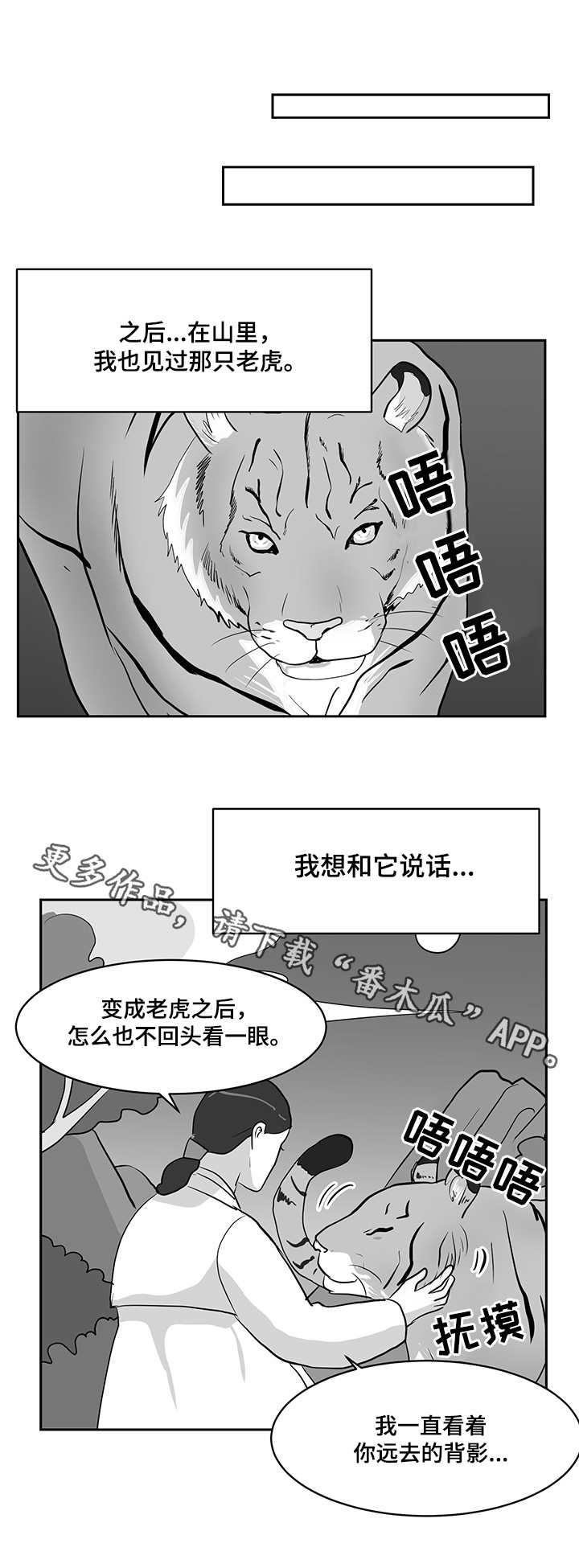 六合一漫画,第31章：樵夫2图