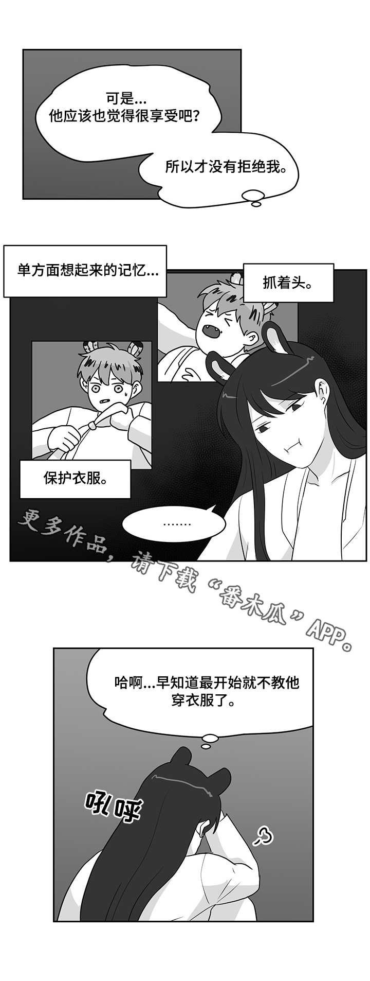 六合一漫画,第29章：闹别扭2图
