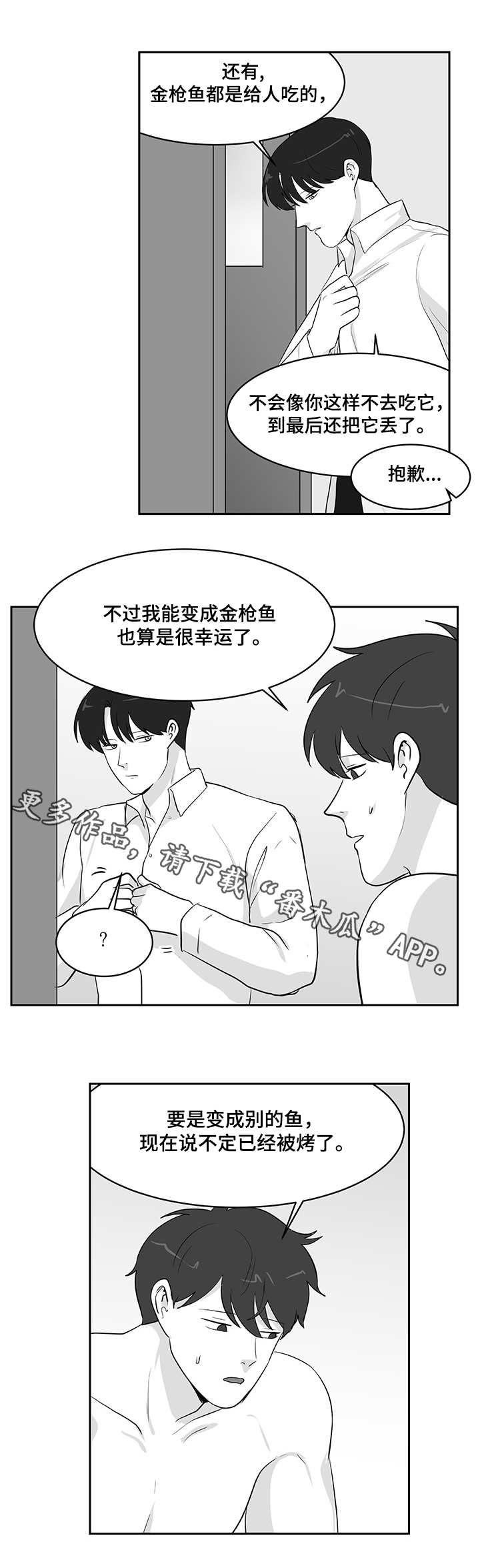 六合一漫画,第20章：金枪鱼4图