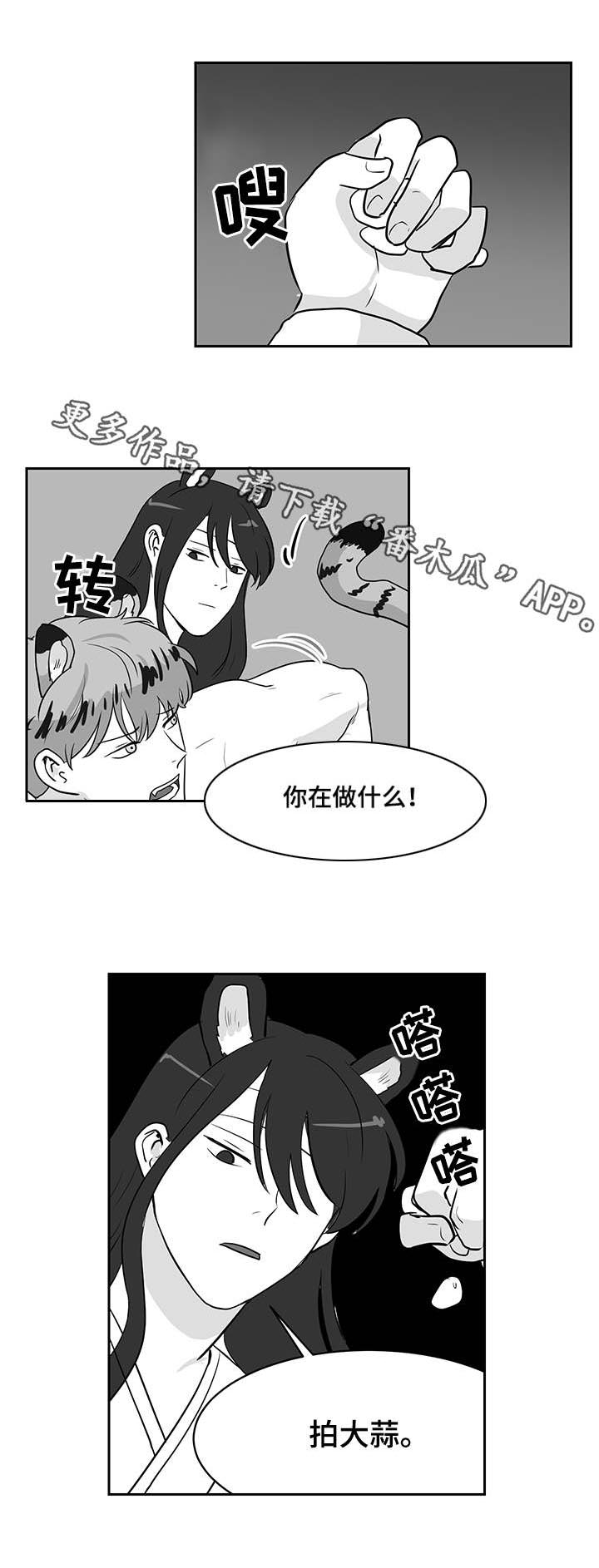 六合一漫画,第23章：教导1图