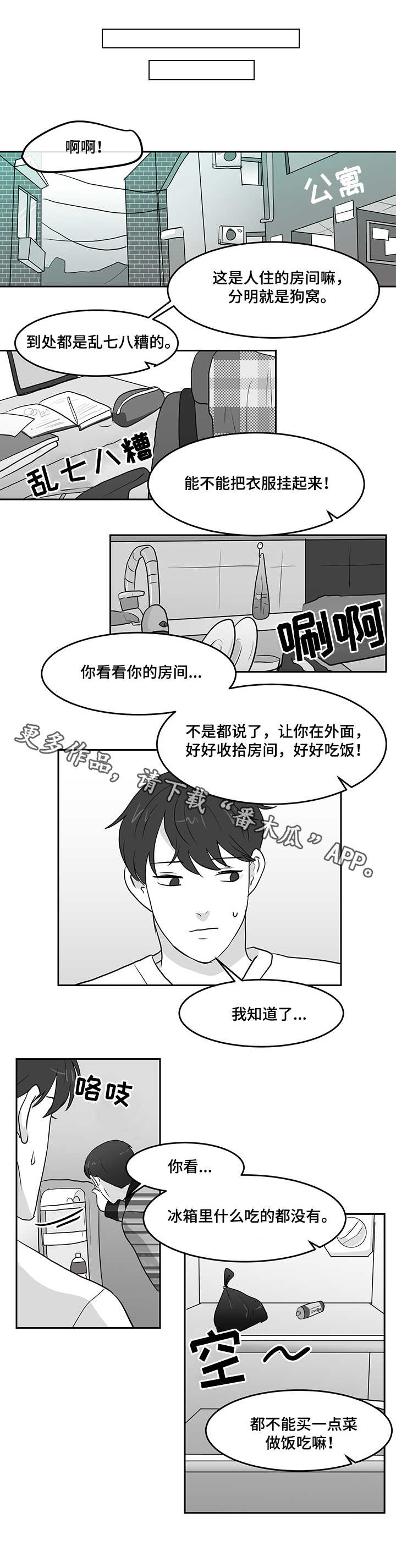 六合一漫画,第13章：报恩4图