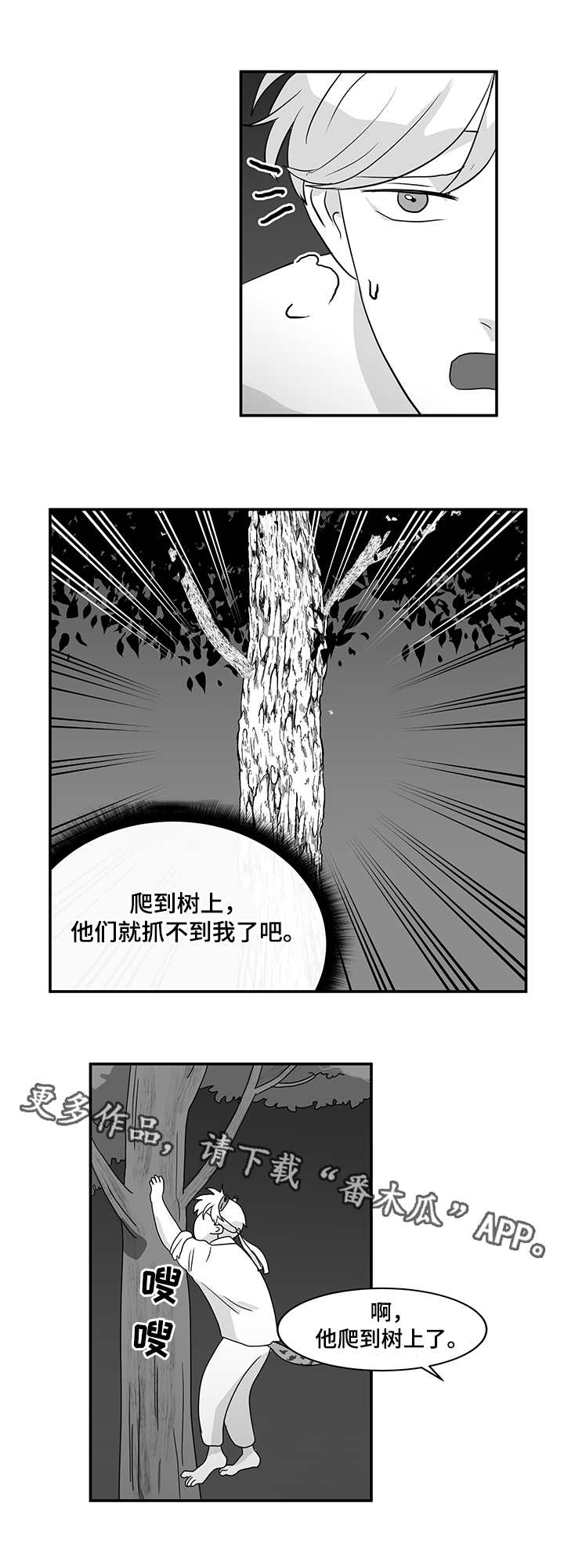 六合一漫画,第11章：藤条1图