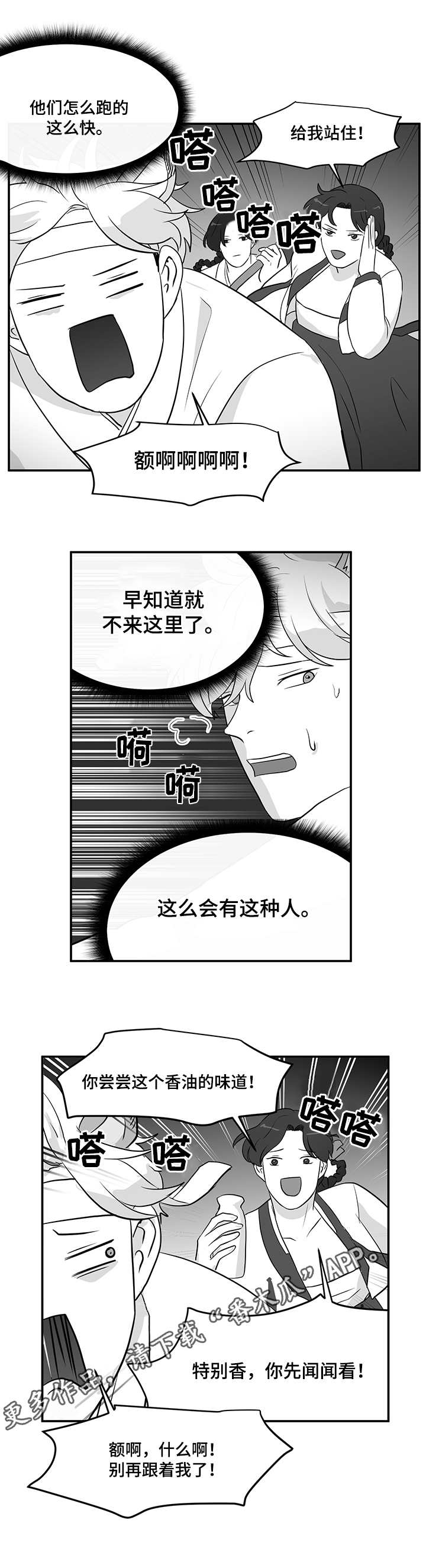 六合一漫画,第10章：兄妹4图