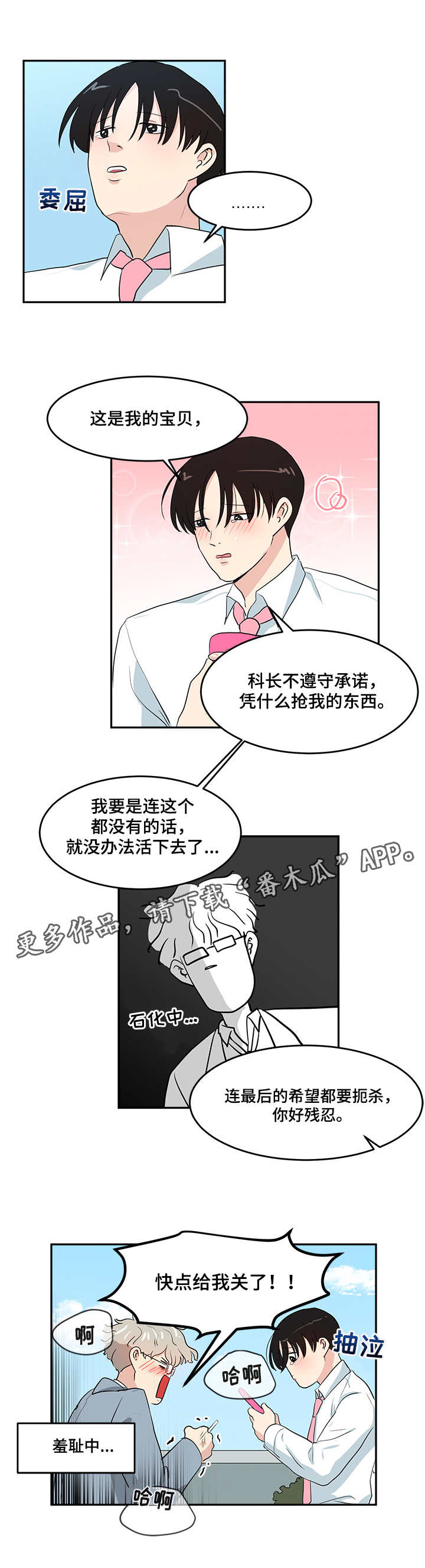 六合一漫画,第5章：条件1图