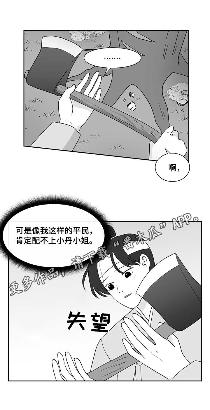 六合一漫画,第32章：偷衣服1图
