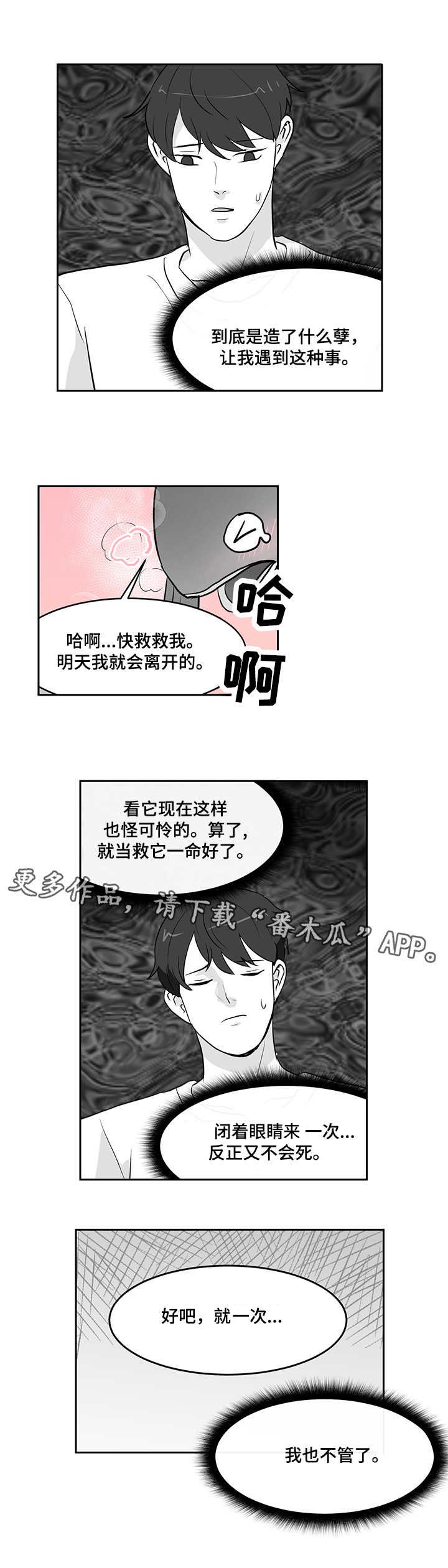 六合一漫画,第15章：心软3图