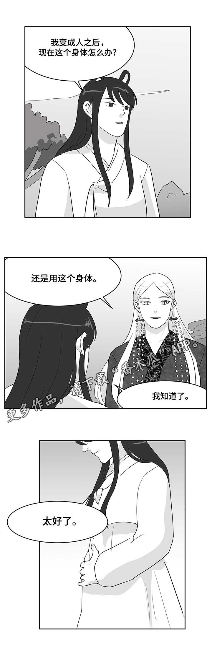 六合一漫画,第30章：太晚了1图