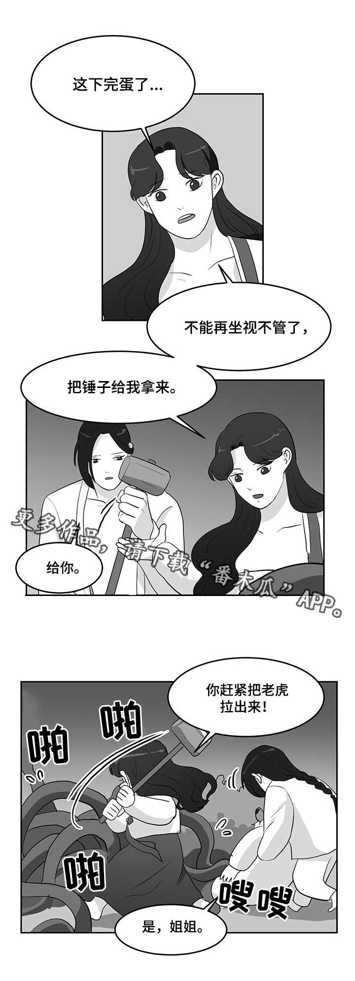 六合一漫画,第12章：毒素3图