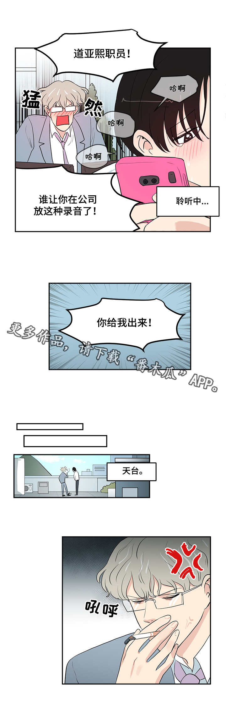 六合一漫画,第4章：录音3图