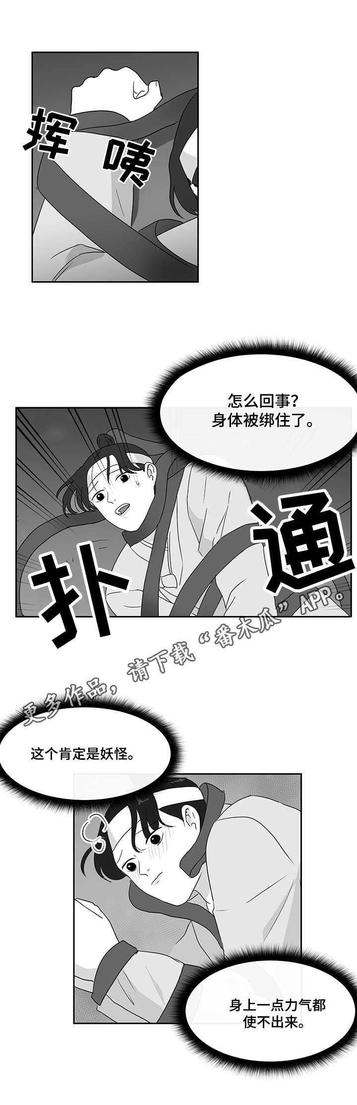 六合一漫画,第33章：仙女3图