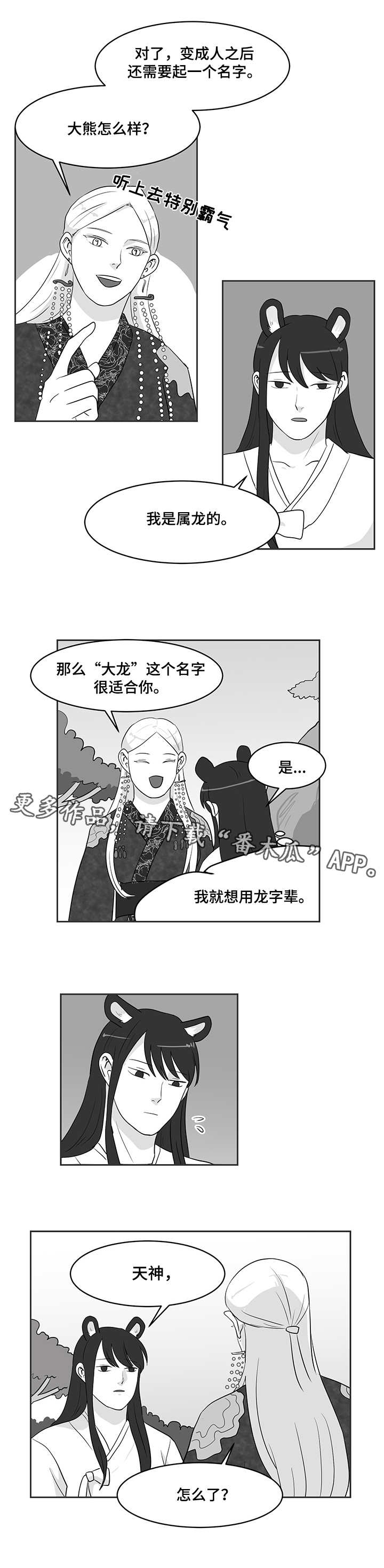 六合一漫画,第30章：太晚了5图
