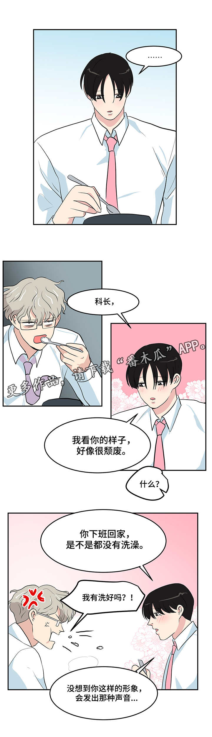 六合一漫画,第5章：条件3图