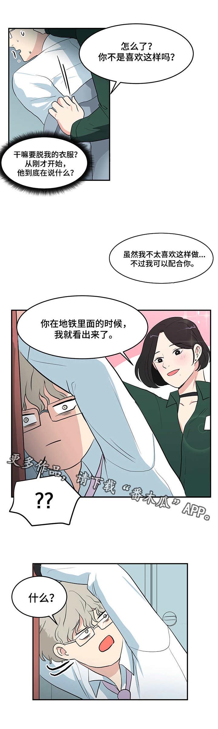 六合一漫画,第3章：倒霉1图