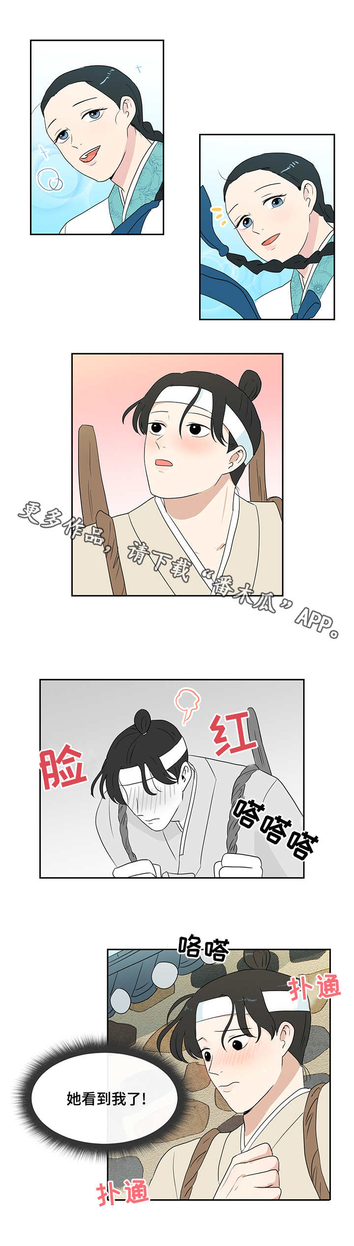 六合一漫画,第31章：樵夫1图