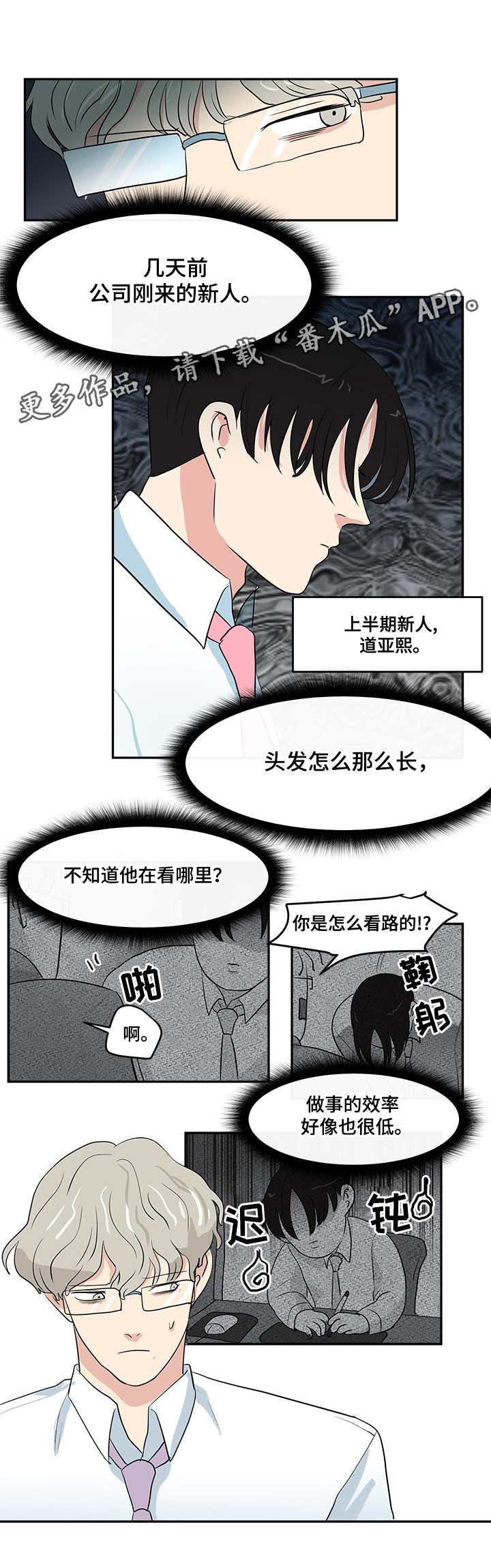 六合一漫画,第3章：倒霉3图