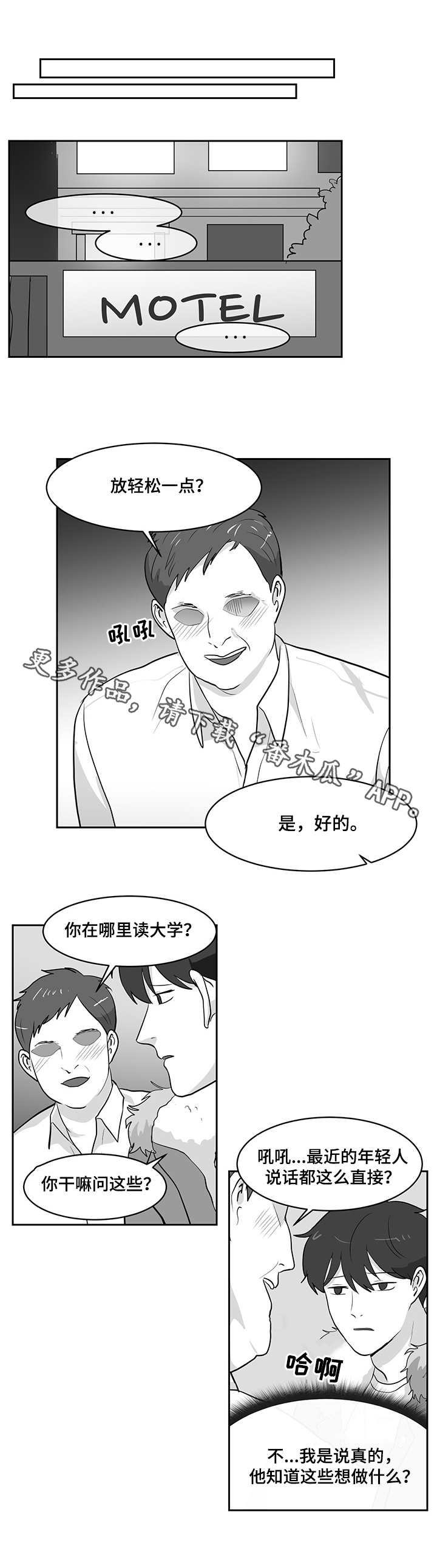 六合一漫画,第18章：交友软件4图