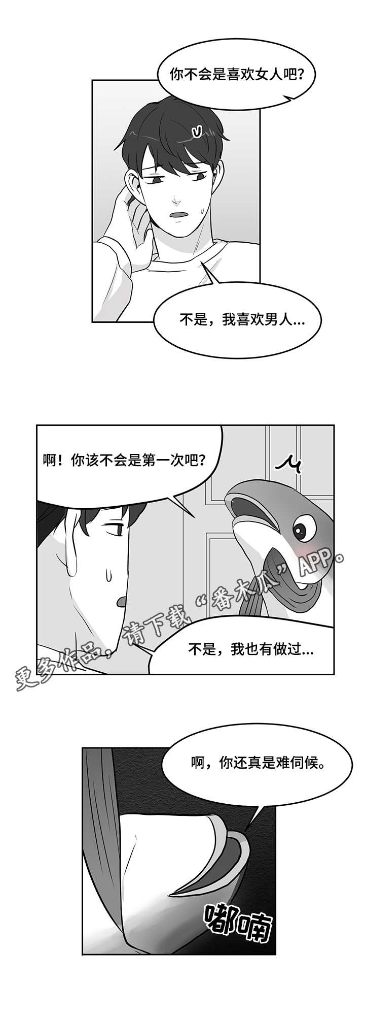 六合一漫画,第14章：青花鱼2图