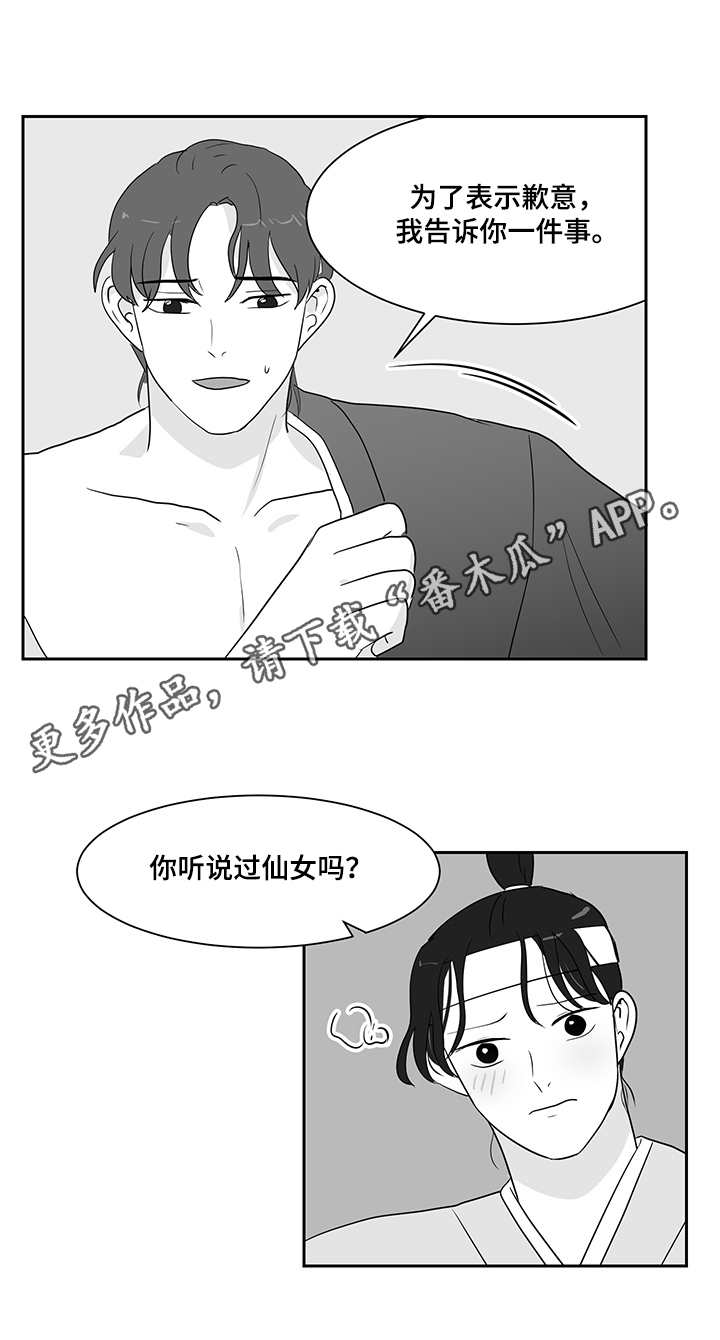 六合一漫画,第32章：偷衣服2图