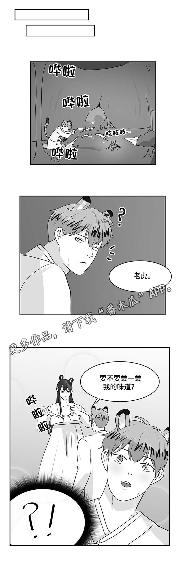 六合一漫画,第28章：酒4图
