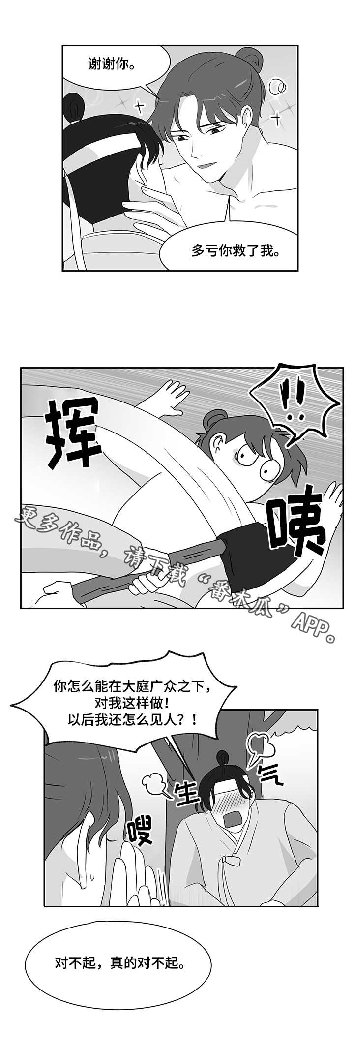 六合一漫画,第32章：偷衣服1图