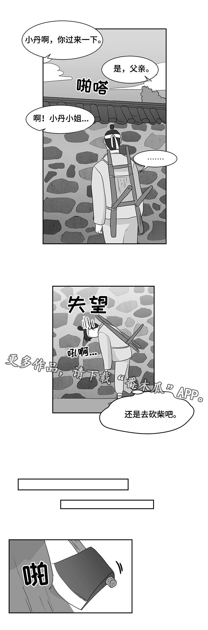 六合一漫画,第31章：樵夫3图