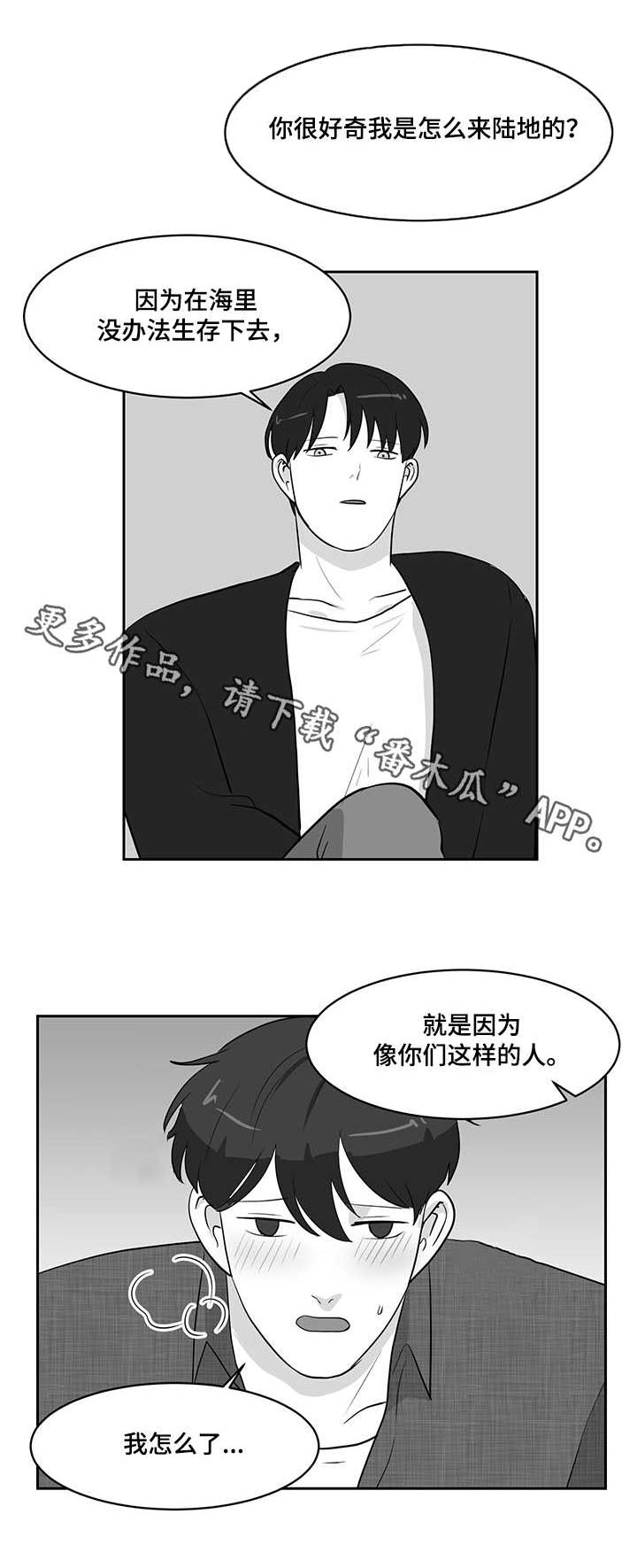 六合一漫画,第19章：求助1图