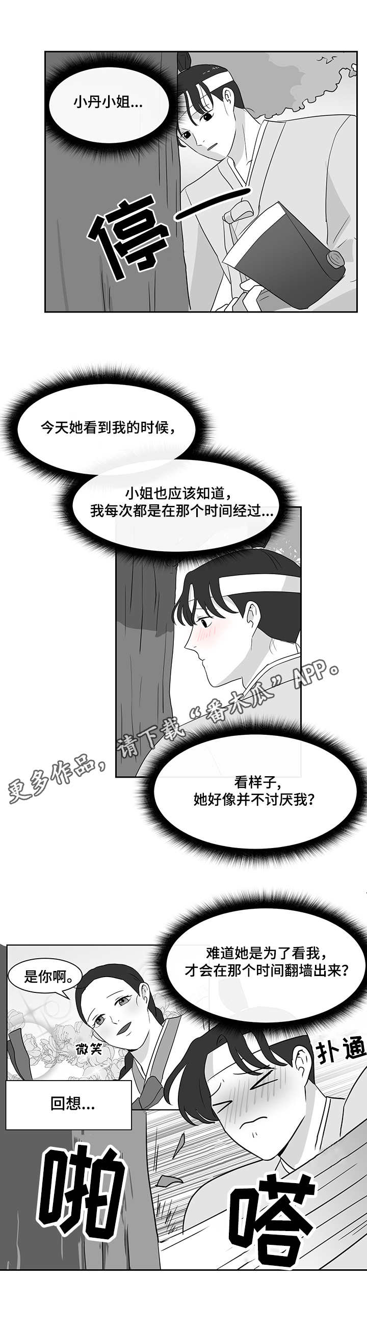 六合一漫画,第31章：樵夫4图