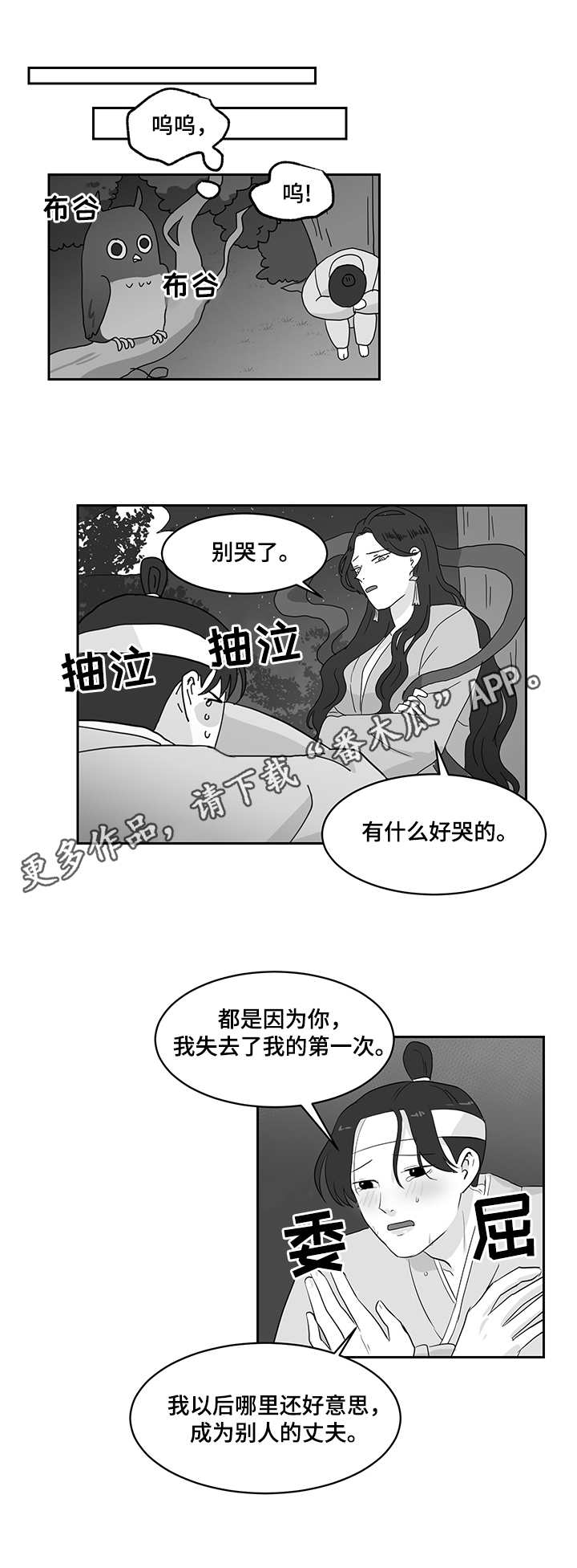 六合一漫画,第35章：后悔4图
