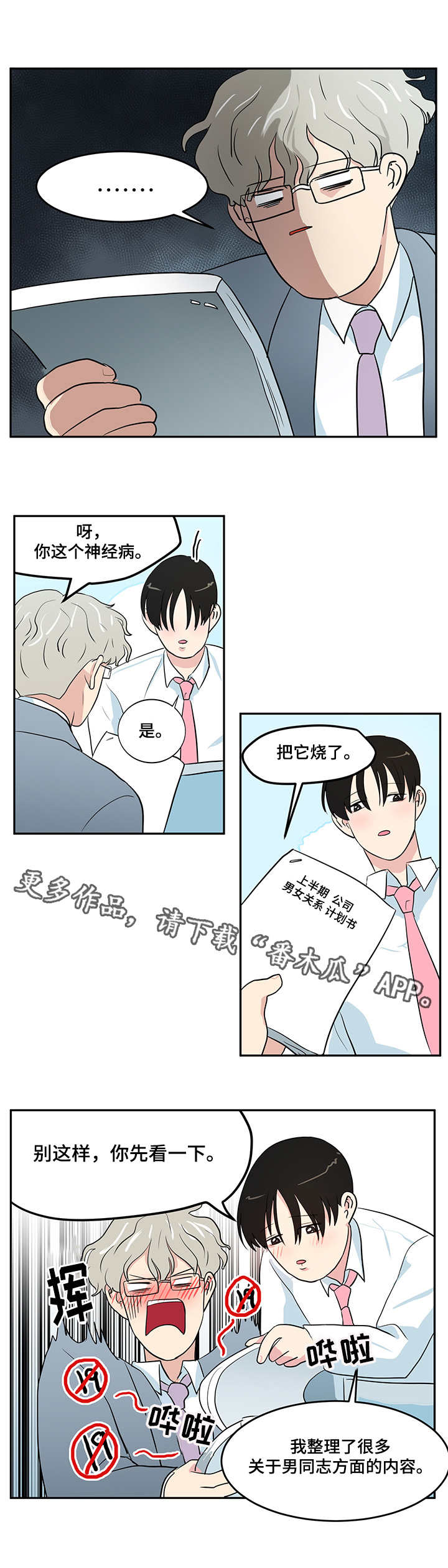 六合一漫画,第5章：条件5图
