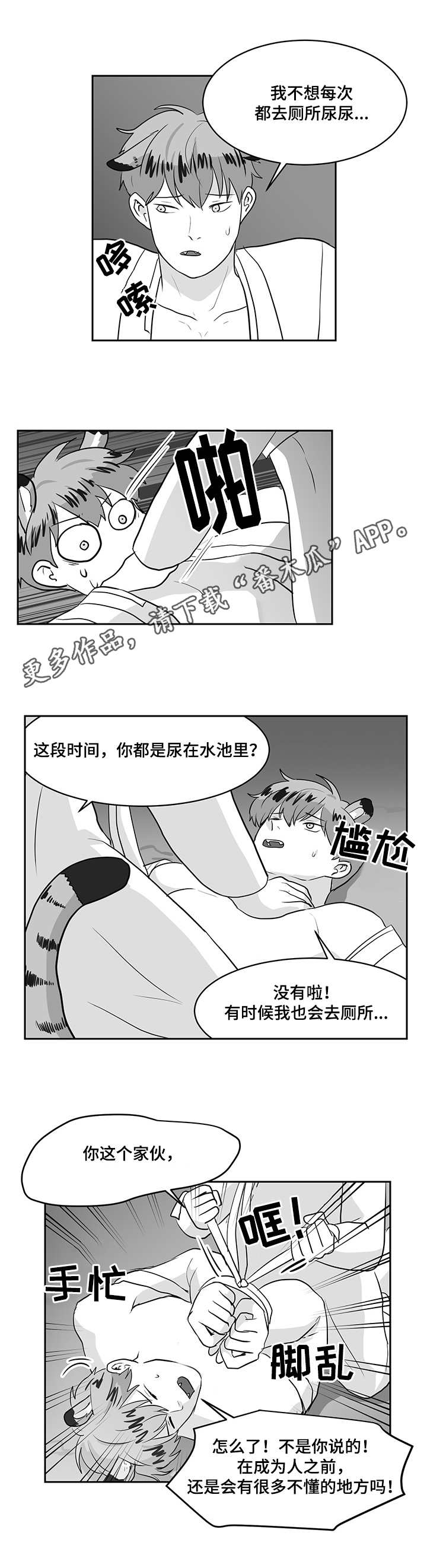 六合一漫画,第24章：问题2图