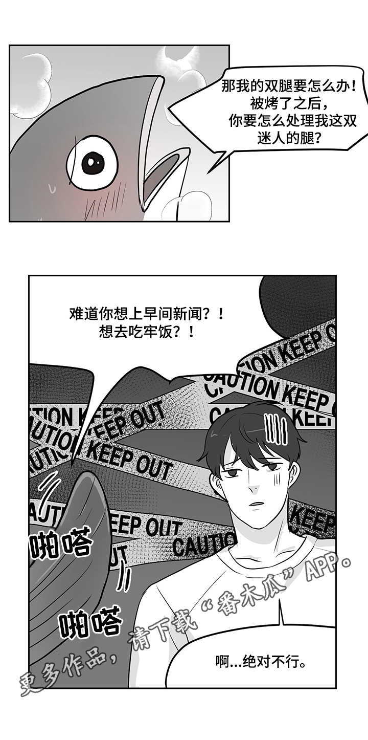 六合一漫画,第15章：心软2图
