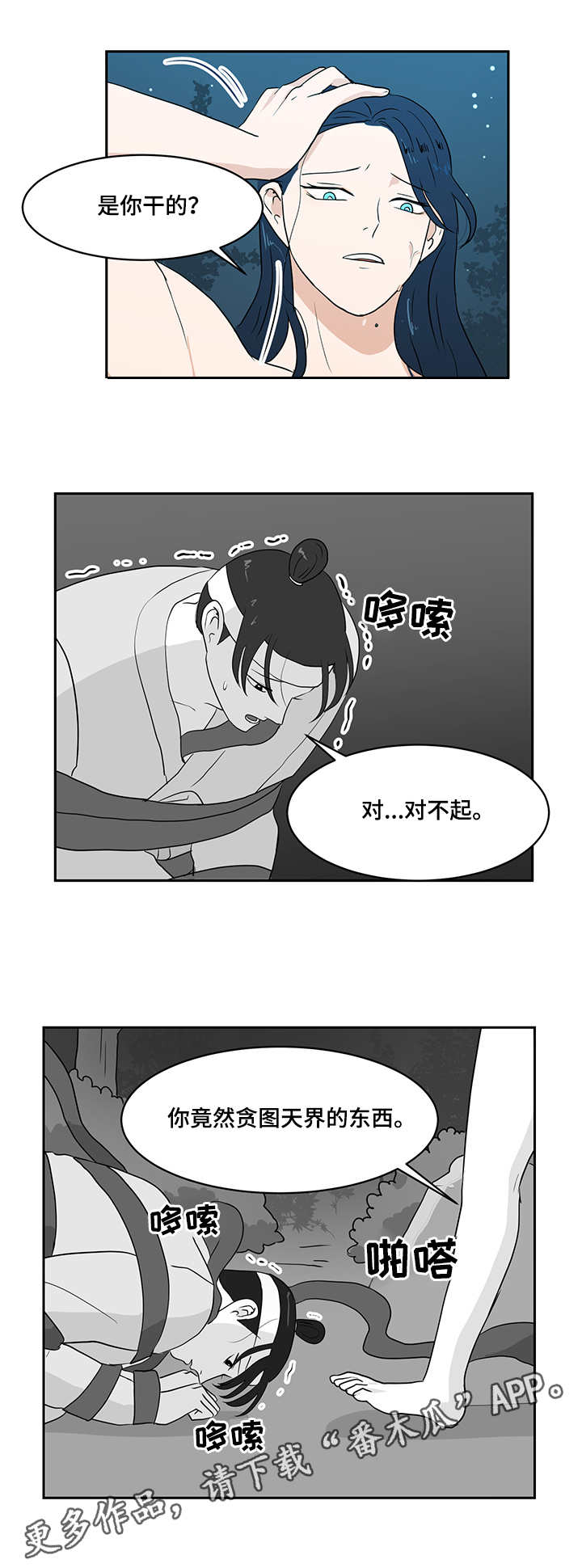 六合一漫画,第33章：仙女5图