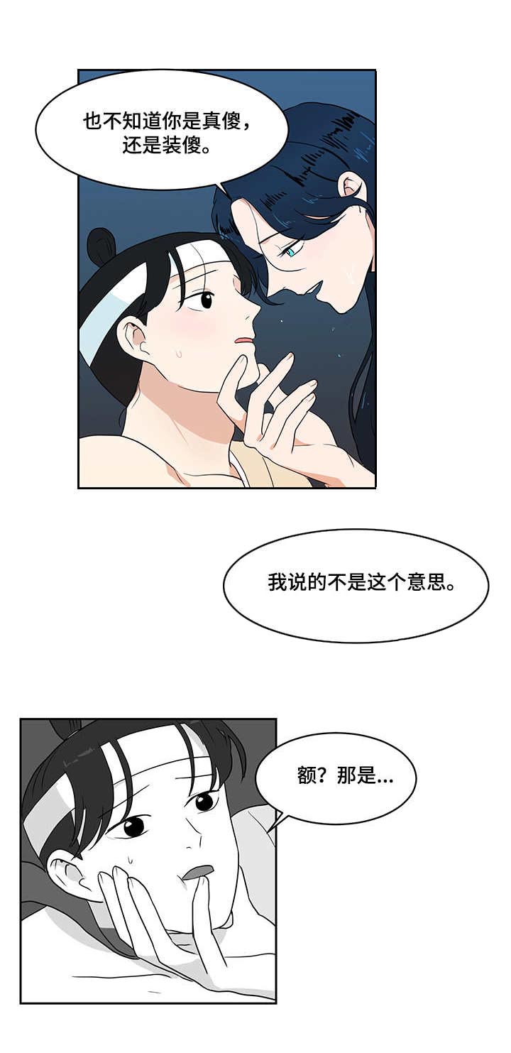 六合一漫画,第33章：仙女3图