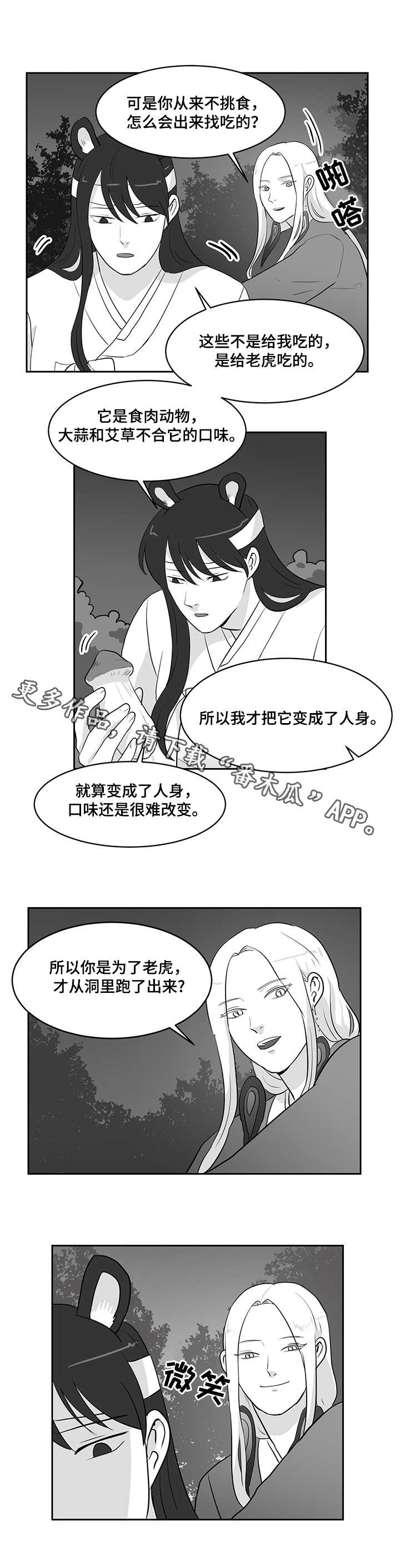 六合一漫画,第26章：偷偷外出5图