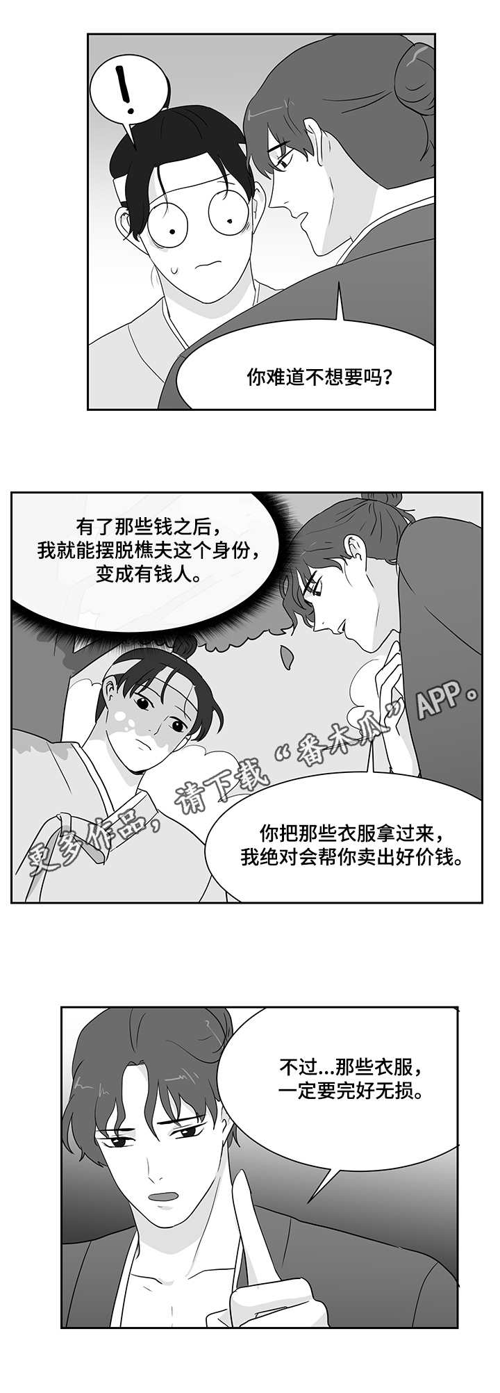 六合一漫画,第32章：偷衣服4图