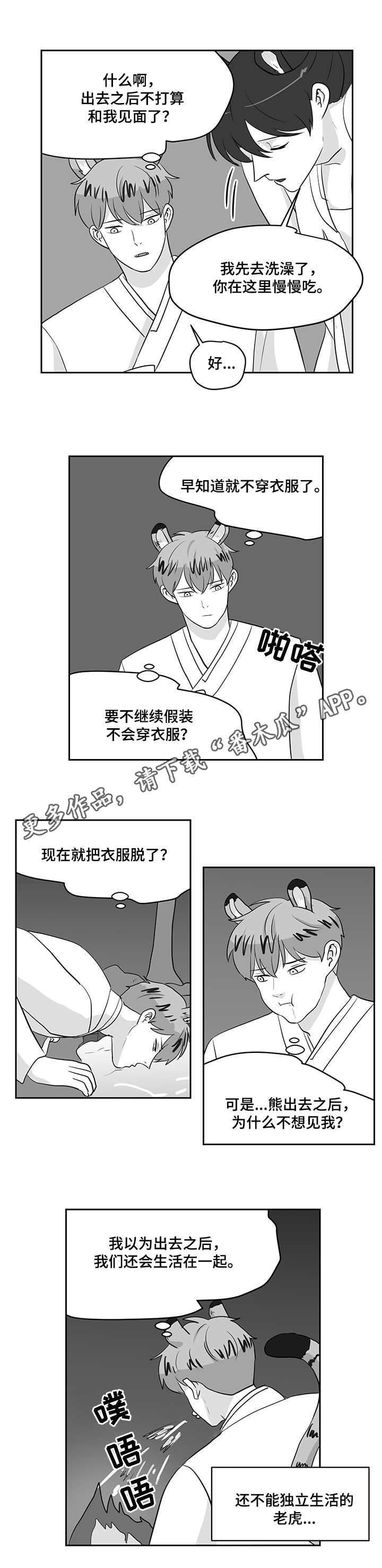 六合一漫画,第27章：蘑菇5图