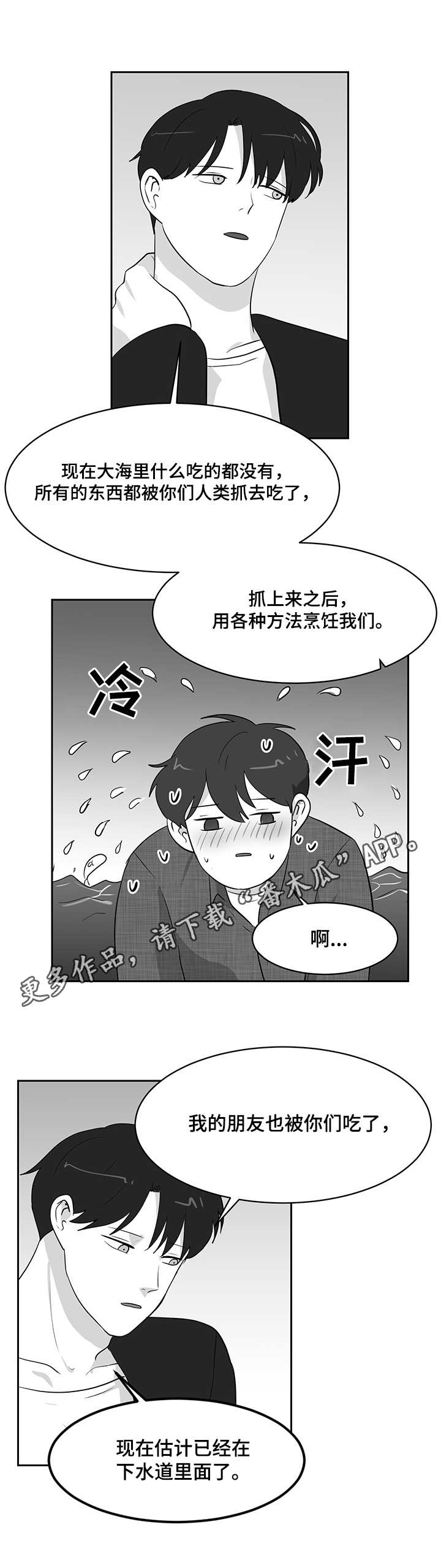 六合一漫画,第19章：求助2图