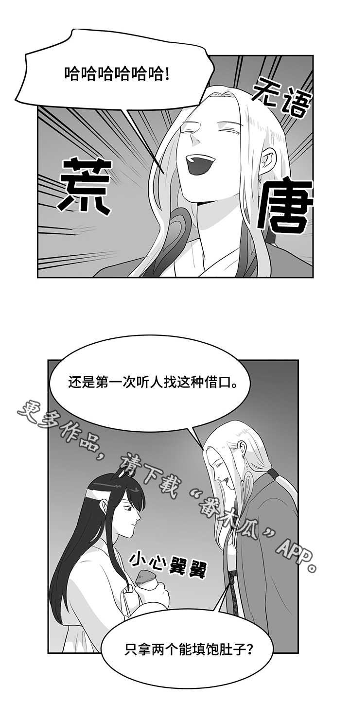 六合一漫画,第26章：偷偷外出3图