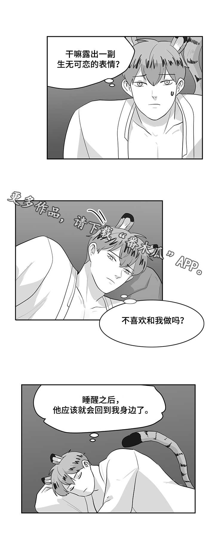 六合一漫画,第28章：酒1图