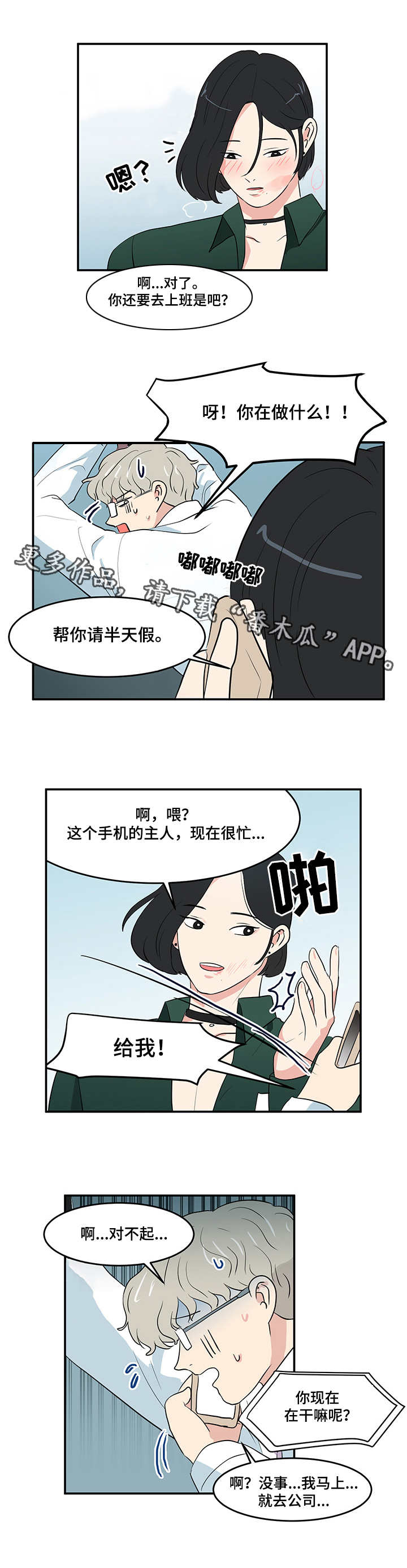 六合一漫画,第3章：倒霉3图