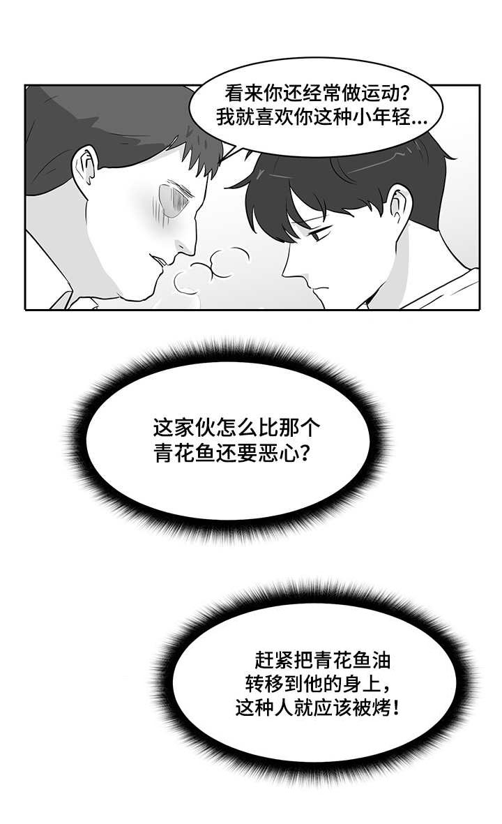 六合一漫画,第18章：交友软件2图