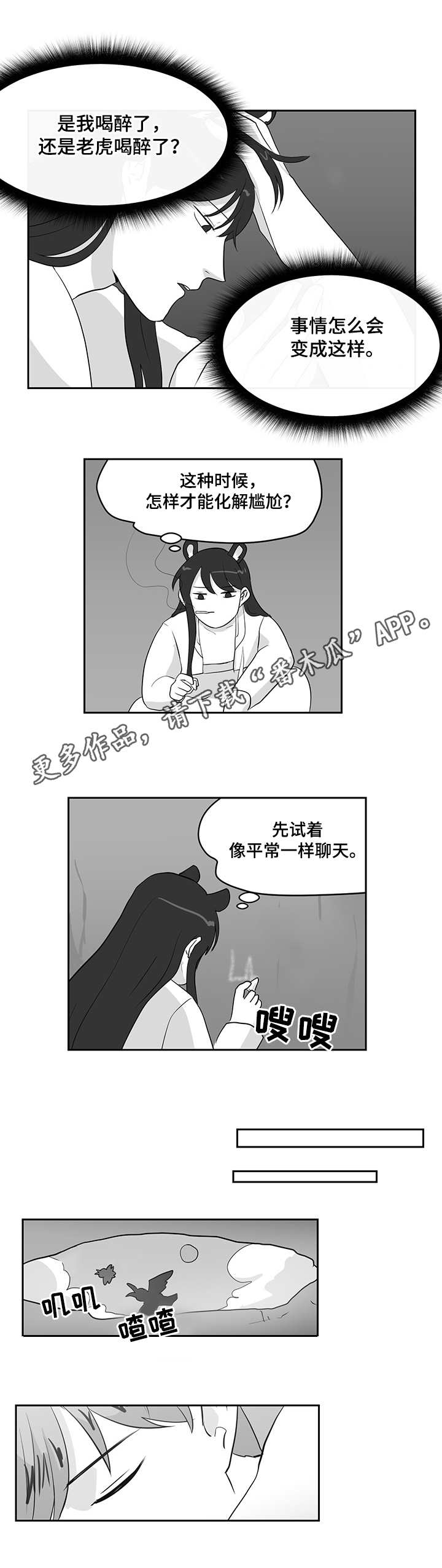 六合一漫画,第29章：闹别扭3图