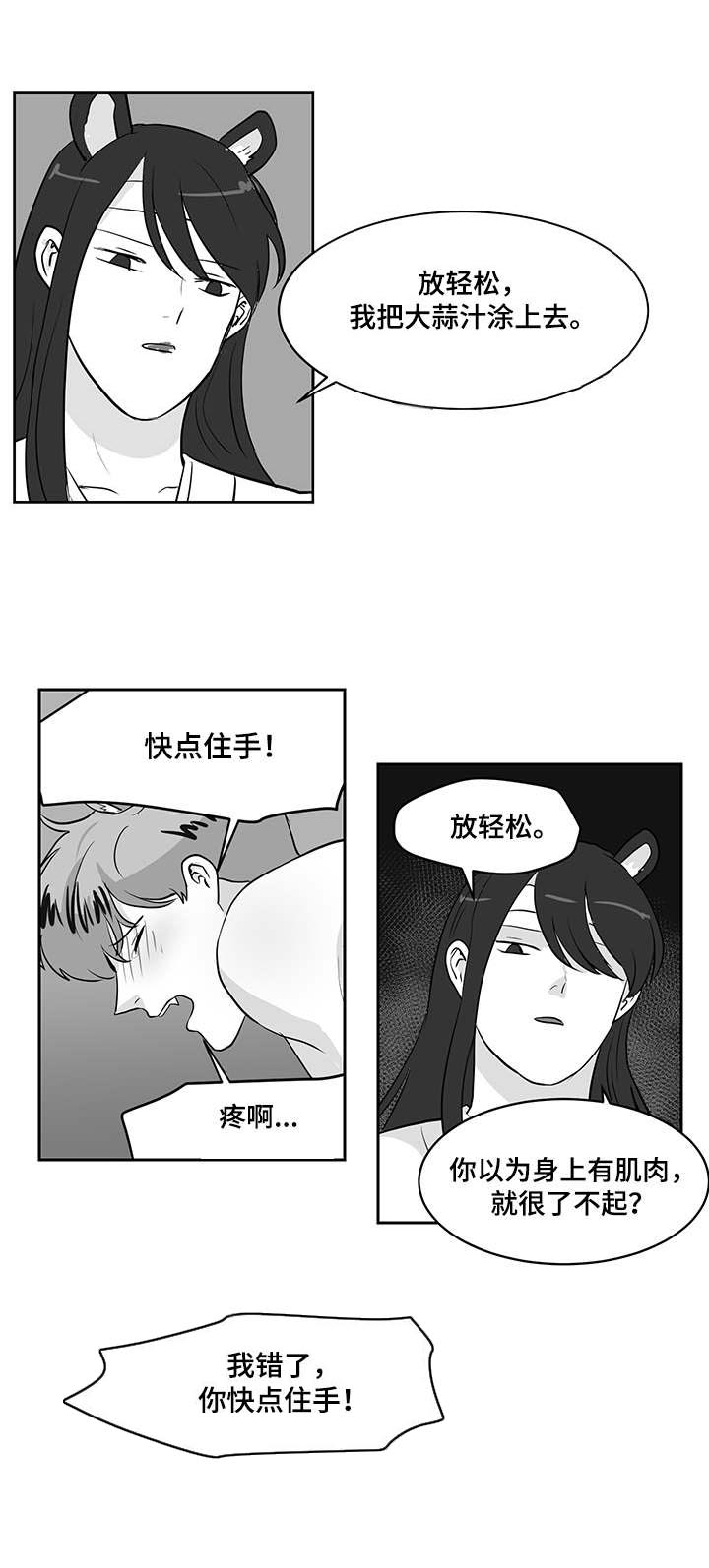 六合一漫画,第23章：教导5图