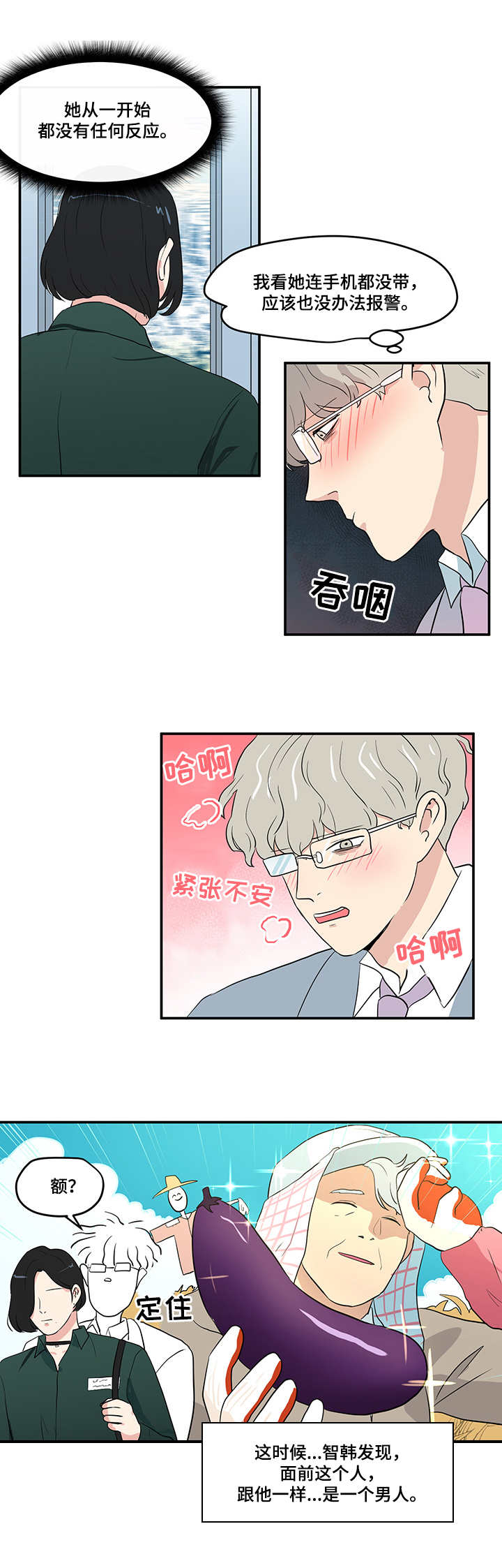 六合一漫画,第1章：地铁5图