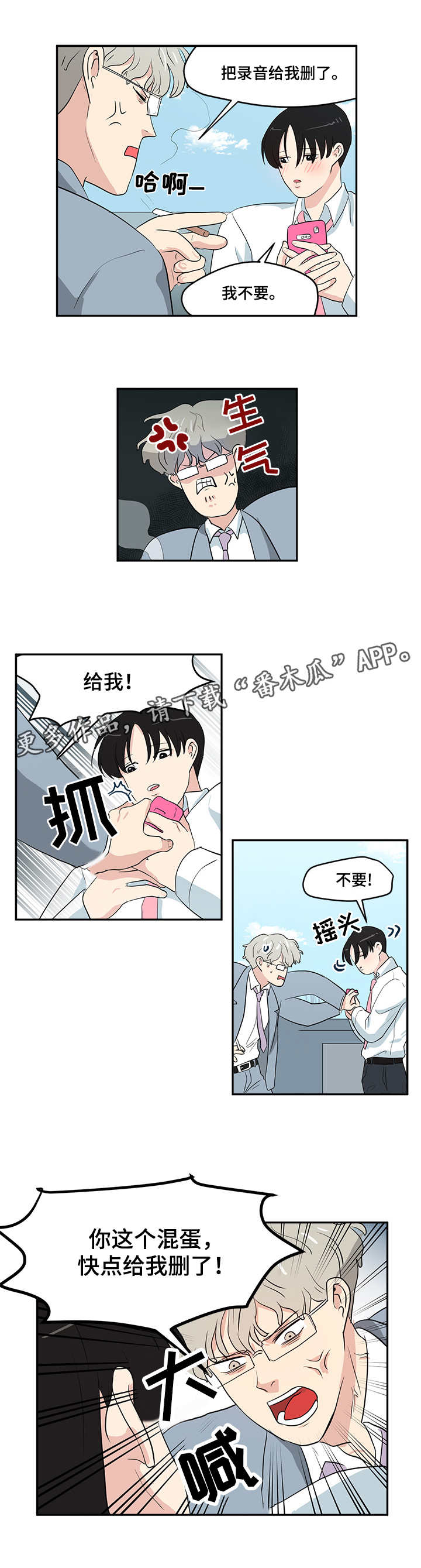 六合一漫画,第4章：录音4图